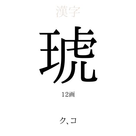 凱 人名|「凱」の意味、読み方、画数、名前に込める願い【人名漢字事典。